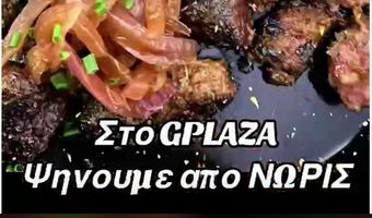 "G Plaza": Σας περιμένουμε για μία γευστική Τσικνοπέμπτη