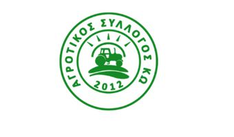 Γ.Σ. ΤΟΥ ΑΓΡΟΤΙΚΟΥ ΣΥΛΛΟΓΟΥ ΚΩ