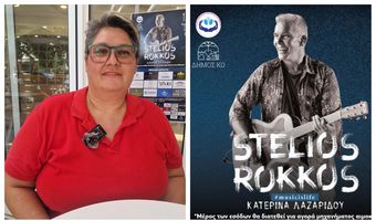 Κάλεσμα του Συλλόγου Νεφροπαθών Κω στην συναυλία του Στέλιου Ρόκκου