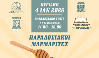 Παραδοσιακοί μαρμαρίτες από τον Σ/γο “Πρόοδος” στην Αντιμάχεια