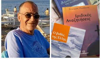 «ΕΦΥΓΕ» Ο ΣΥΜΠΑΤΡΙΩΤΗΣ ΜΑΣ ΔΗΜΟΣΙΟΓΡΑΦΟΣ ΣΤΑΥΡΟΣ ΠΑΣΑΚΟΣ