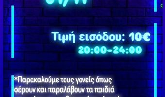 Party από το Σ/γο Γονέων του Γυμνασίου Ζηπαρίου