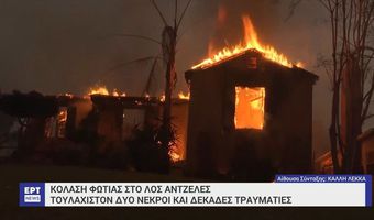 Σε πύρινο κλοιό το Λος Άντζελες: Τουλάχιστον πέντε νεκροί και δεκάδες τραυματίες – Νέα πυρκαγιά στο Χόλιγουντ