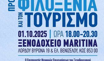 Ένωση Ξενοδόχων Κω: Εκδήλωση με θέμα "Νέες Τεχνολογίες στη Φιλοξενία και τον Τουρισμό"