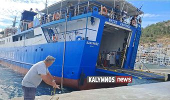 Ακυρώνεται το δρομολόγιο του “Νήσος Κάλυμνος” τη Δευτέρα για Κω - Αστυπάλαια