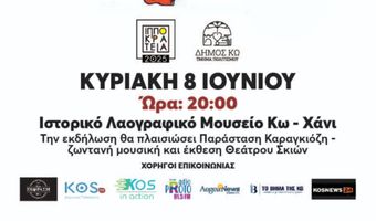 «Ο Καραγκιόζης και ο Ιπποκράτης στην Κω» : Παρουσίαση βιβλίου την Κυριακή 8 Ιουνίου στο Χάνι 