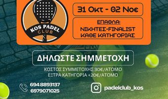 31/10-2/11 το “Kos padel club Tournament”
