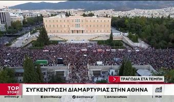 Συγκεντρώσεις διαμαρτυρίας για τα Τέμπη στο Σύνταγμα και σε όλη τη χώρα (vid)
