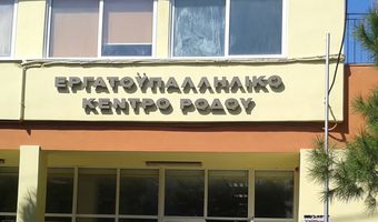 ΕΚΡ: Επαναφορά του επιδόματος ανεργίας στους πέντε 5 μήνες για τους εποχικά εργαζόμενους – Ανοιχτή επιστολή προς τον Πρωθυπουργό   