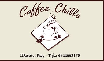 COFFEE CHILLO: ΧΩΡΙΣ LIVE TO ΣΑΒΒΑΤΟ 1/2