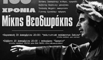 Eκδηλώσεις στην Κω αφιερωμένες στο Μίκη Θεοδωράκη