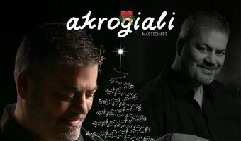 24-25/12 o Μανώλης Κονταρός στο "Ακρογιάλι" (Μαστιχάρι)