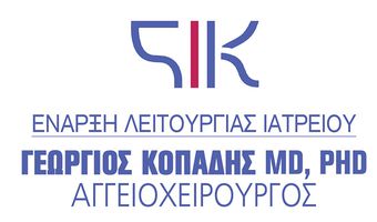 Έναρξη λειτουργίας ιατρείου στην Κω του αγγειοχειρουργού Γεωργίου Κοπάδη