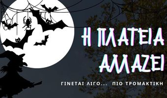 "Halloween festival" από τον ΑΠΕΛΛΗ: "Η πλατεία αλλάζει" 