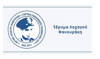 ΧΟΡΗΓΗΣΗ ΥΠΟΤΡΟΦΙΩΝ ΑΠΟ ΤΟ ΙΔΡΥΜΑ ΦΑΝΟΥΡΑΚΗ