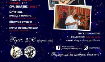 13/12 το εορταστικό γλέντι από το Σύλλογο "Αρίων"