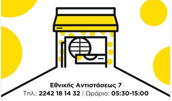 “Mon kooloor”: Το νέο μας κατάστημα (οδός Εθν. Αντιστάσεως 7) στην Κω είναι εδώ και γιορτάζει!
