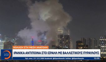 Ο καθολικός ιερέας Κω - Ρόδου π. Λουκάς είναι στα Ιεροσόλυμα και κατέγραψε την επίθεση του Ιράν (vid)