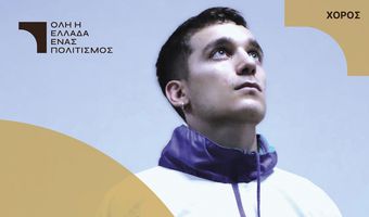 Hero Unplugged:– Δωρεάν χορογραφική παράσταση στο Ρωμαϊκό Ωδείο Κω ( 5–6/7)