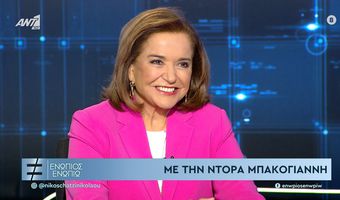 Ν. Μπακογιάννη: Αν έδιναν 5 ευρώ για την τοπική κοινωνία οι επιχειρηματίες σε Κω και Σαντορίνη δεκάδες αστυνομικοί και γιατροί θα έβρισκαν ένα δωμάτιο για να μείνουν…