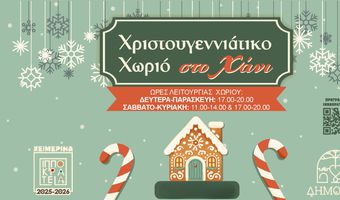 Aκυρώσεις δράσεων στο «Χριστουγεννιάτικο Χωριό" της Κω λόγω πένθους