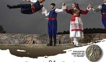 ΕΚΔΗΛΩΣΗ ΣΤΗΝ ΚΩ ΓΙΑ ΤΗΝ ΕΠΕΤΕΙΟ ΤΗΣ ΜΑΧΗΣ ΤΗΣ ΚΡΗΤΗΣ