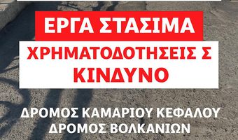 Γ. ΚΟΚΑΛΑΚΗΣ: ΑΡΚΕΤΑ ΜΕ ΤΙΣ ΥΠΟΣΧΕΣΕΙΣ – Ο ΤΟΠΟΣ ΜΑΣ ΣΤΟΝ ΠΑΓΟ!