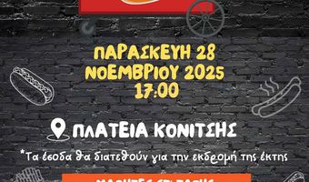 "Street food" από την Στ' τάξη του 1ου Δημοτικού Σχολείου Κω