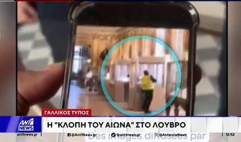 Η κλοπή του αιώνα - Έκλεψαν τα κοσμήματα από το Μουσείο του Λούβρου σε τέσσερα λεπτά και «εξαφανίστηκαν»