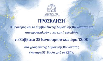 25/1 η πίτα της Κοινότητας Κω