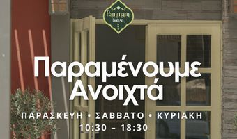 Το "Hammam House" παραμένει ανοιχτό κάθε Παρασκευή, Σάββατο και Κυριακή, 10:30–18:3