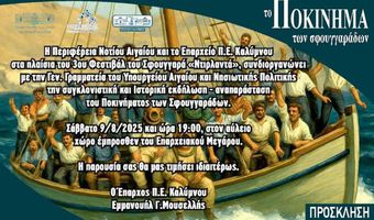Αλλαγή δρομολογίου του “Kalymnos Dolphin” το Σάββατο για την εξυπηρέτηση των επισκεπτών από Κω για το 3ο Φεστιβάλ “Ποκινήματος” στην Κάλυμνο