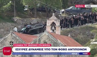 Yπό δρακόντεια μέτρα ασφαλείας η κηδεία του 39χρονου στα Βορίζια