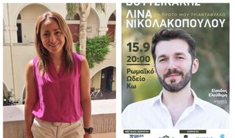 Δηλώσεις της Επάρχου για την συναυλία «Το πρώτο μου τριαντάφυλλο» στο Ρωμαϊκό Ωδείο Κω