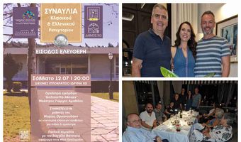 Σήμερα η συναυλία κλασικού και Ελληνικού ρεπερτορίου στο ΔΙΙΚ