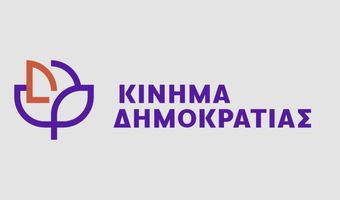 Κίνημα Δημοκρατίας: Επείγουσα Έκκληση για Προστασία του Νησιωτικού Πρωτογενούς Τομέα