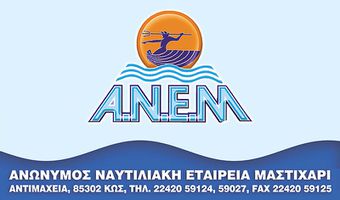 ANEM: Ακυρώνονται τα δρομολόγια της Παρασκευής λόγω καιρού