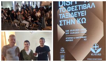 Ξεκίνησαν οι προβολές ταινιών μικρού μήκους από την ΚΙΛΕΚΩ