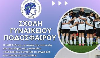 KAO ΦΙΛΙΝΟΣ: Συνεχίζεται η προσπάθεια για την ανάπτυξη και προώθηση του γυναικείου ποδοσφαίρου στην Κω