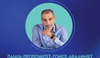 Ομιλία του κ. Α. Υφαντίδη στην Καρδάμαινα αφιερωμένη στην ψυχολογία του αθλητισμού 