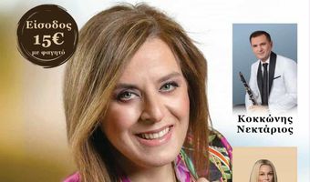 Αναγέννηση Ασφενδιού: Μουσική Βραδιά με την Γωγώ Τσαμπά στη "Νέα Φαντασία"