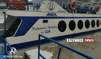 Το “ΚΑΛΥΜΝΟΣ ΝΤΟΛΦΙΝ” ξεκινά από την Τρίτη 20/5 τα δρομολόγια Κάλυμνος-Μαστιχάρι
