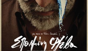 Oρφέας: Το πρόγραμμα προβολών από 4-10/12