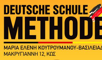 “Deutsche Schule Methode”: Το Ινστιτούτο ÖSD Ελλάδας έρχεται για πρώτη φορά στην Κω