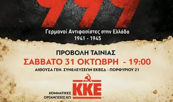 ΚΚΕ Κω: Προβολή του ντοκιμαντέρ «Πειθαρχική Μεραρχία 999» το Σάββατο 31 Οκτώβρη