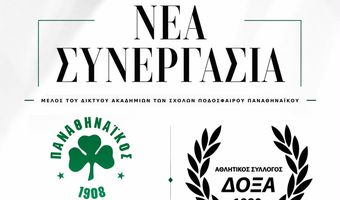 ΣΥΝΕΡΓΑΣΙΑ ΤΗΣ ΔΟΞΑΣ ΚΑΡΔΑΜΑΙΝΑΣ ΜΕ ΤΙΣ ΑΚΑΔΗΜΙΕΣ ΤΟΥ ΠΑΝΑΘΗΝΑΪΚΟΥ