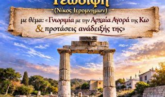 Ομιλία από την Δωδ/κη Μέλισσα - Τμήμα Κω με τον Ν. Ιερομνήμων