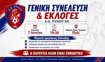 Την Κυριακή 7 Ιουνίου  οι εκλογές του Α.Ο Πυλίου