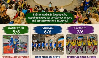 Τριήμερο εκδηλώσεων από τον Σ/γο "Θεόκριτος"