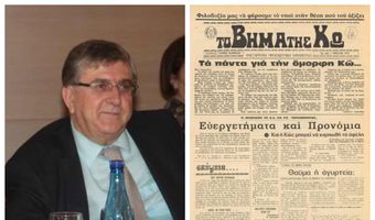 Φ. Καλλούδης: Σαν χθες … 50 Χρόνια, «Βήμα της Κω»